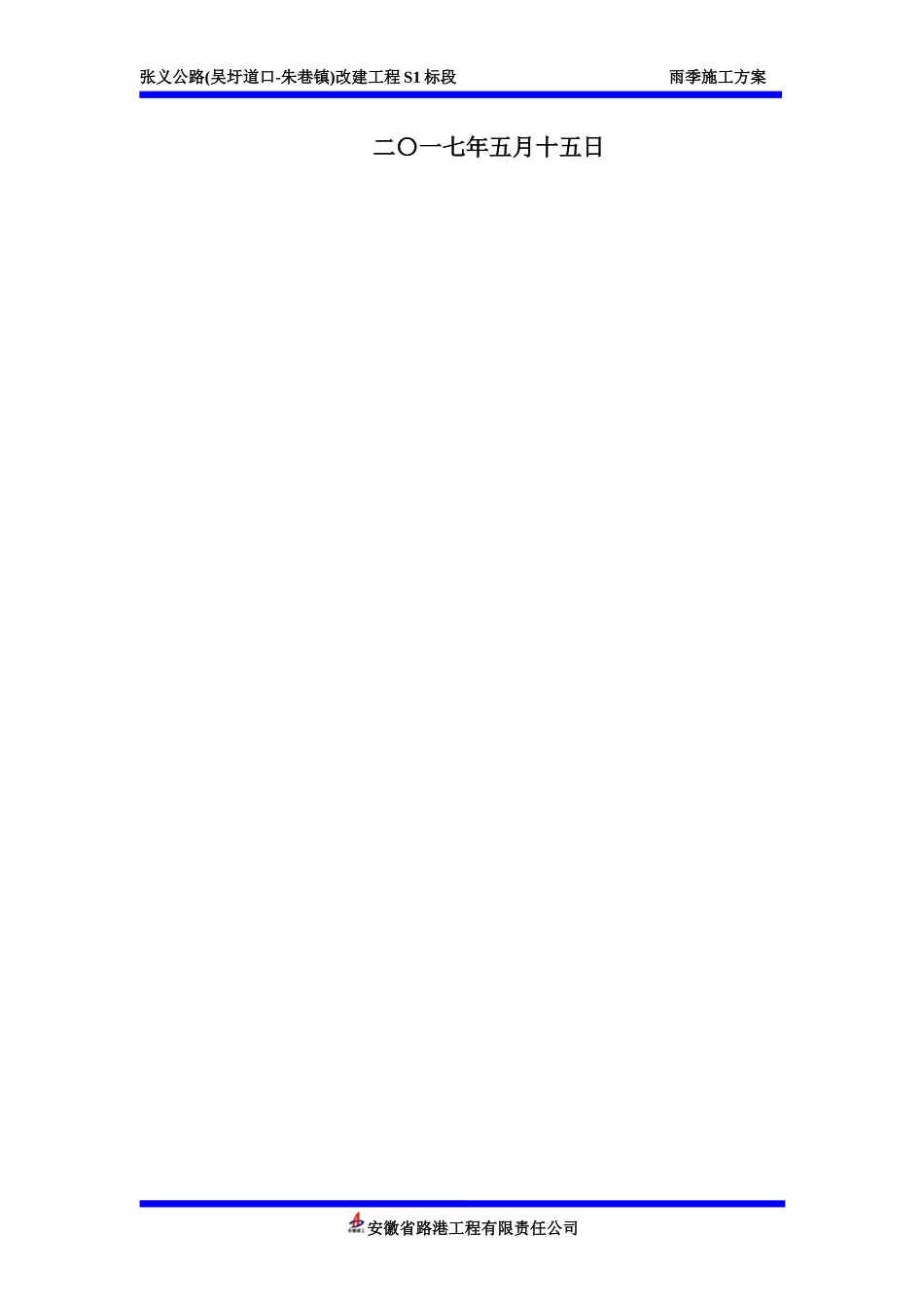 雨季施工方案培训资料_第3页