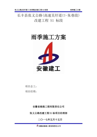 雨季施工方案培训资料