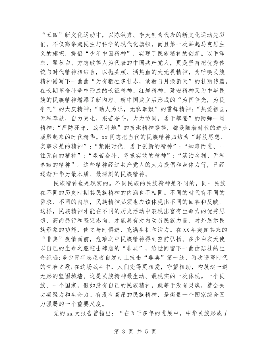 2024青年节演讲稿：民族精神-民族的灵魂_第3页
