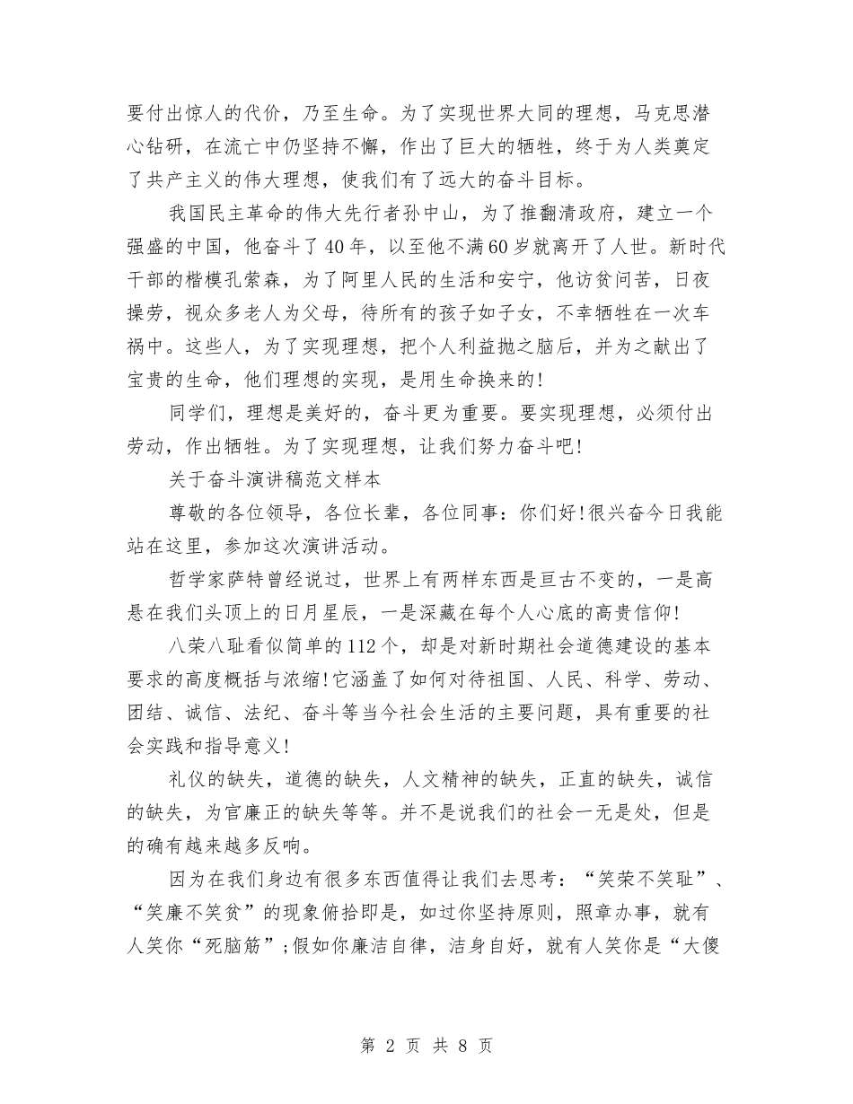 2024关于奋斗演讲稿与2024关于妇女自尊自强自立的三八妇女节演讲稿范文汇编_第2页
