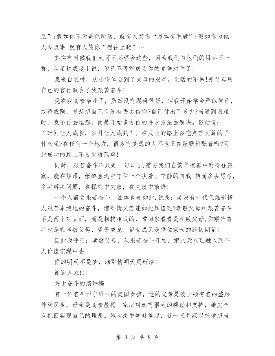 2024关于奋斗演讲稿与2024关于妇女自尊自强自立的三八妇女节演讲稿范文汇编_第3页