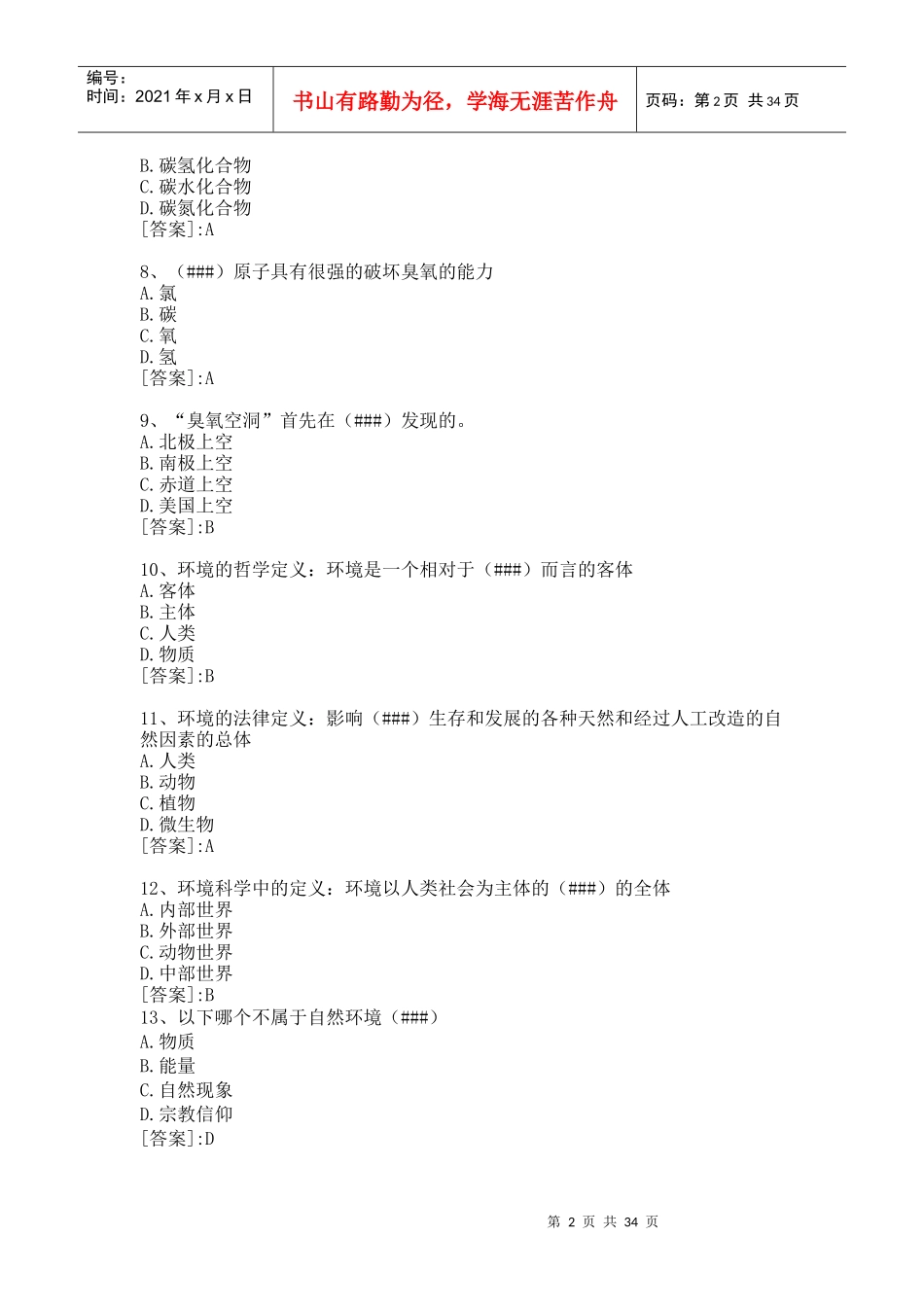 环境保护与可持续发展_第2页