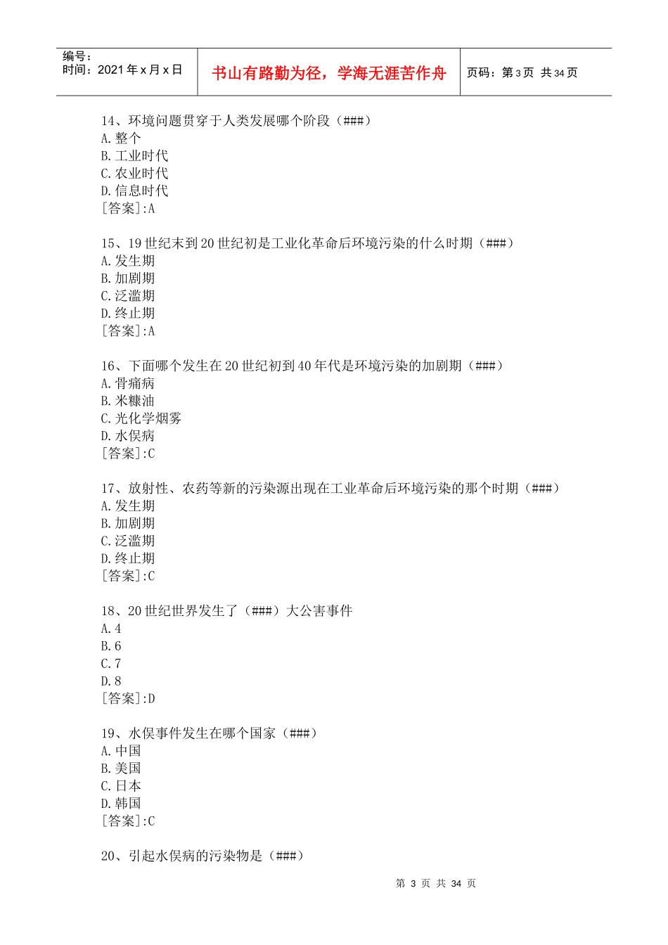 环境保护与可持续发展_第3页