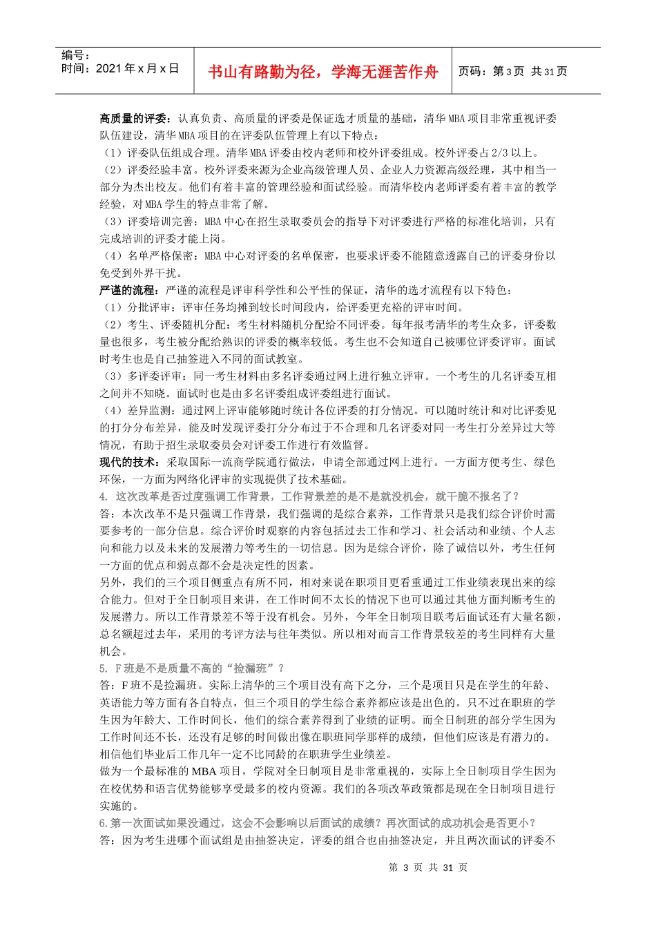 清华大学MBA面试经验_第3页