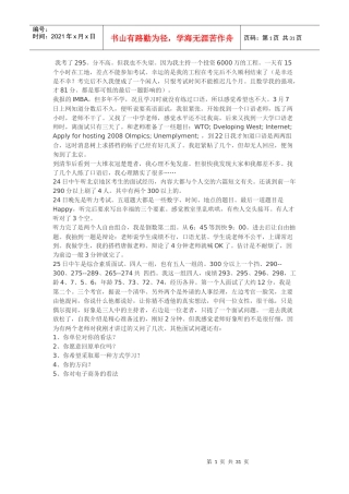 清华大学MBA面试经验