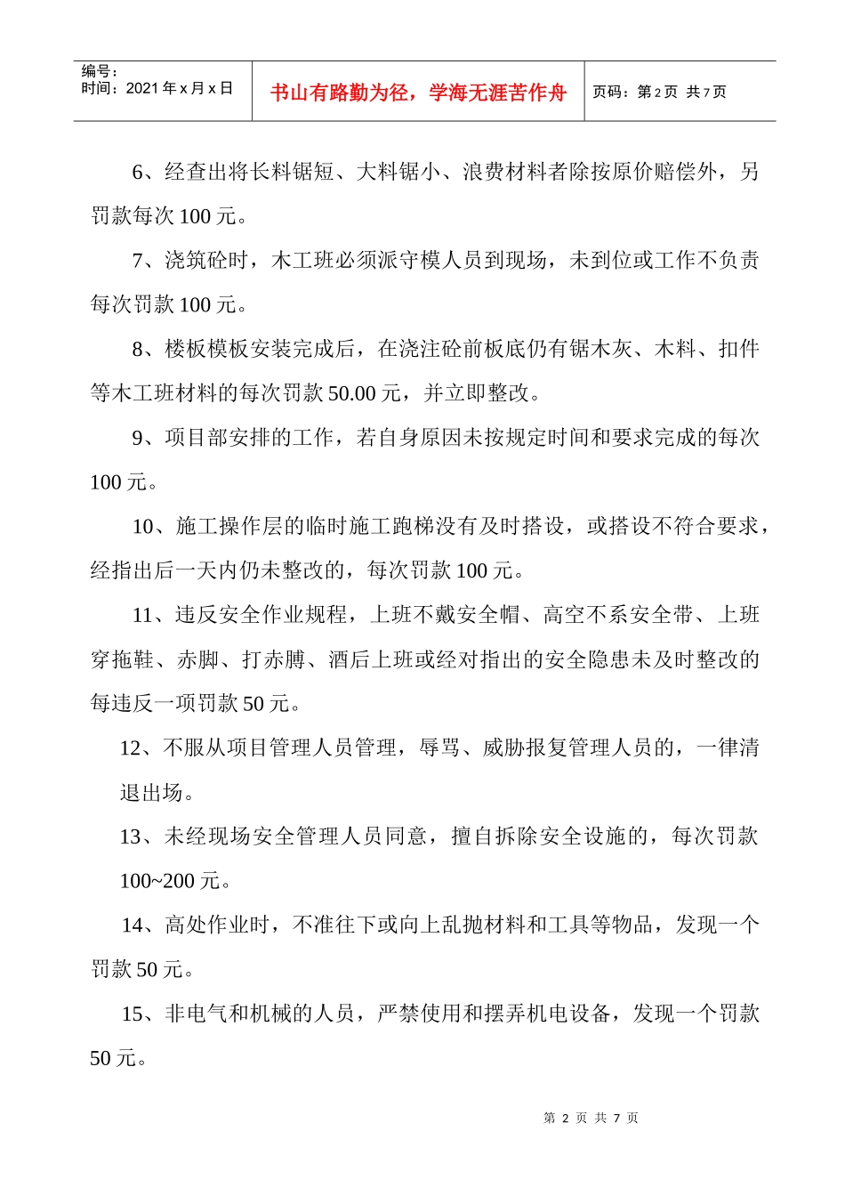 质量与安全奖惩制度汇编_第2页