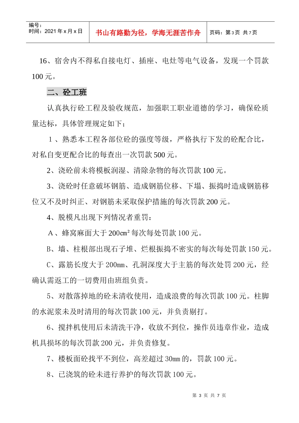 质量与安全奖惩制度汇编_第3页