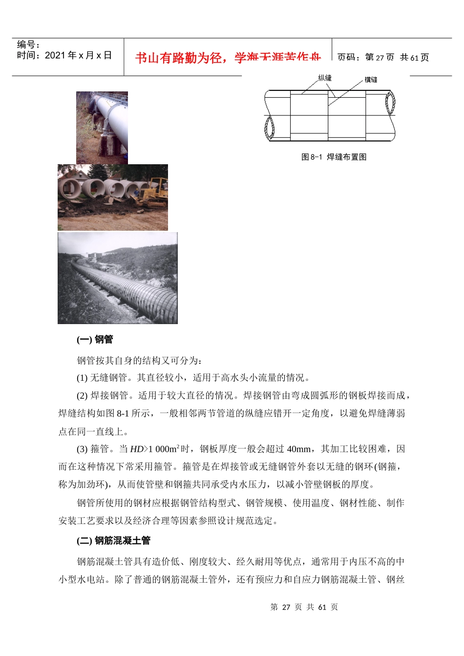 第三章压力管道总论及明钢管_第2页