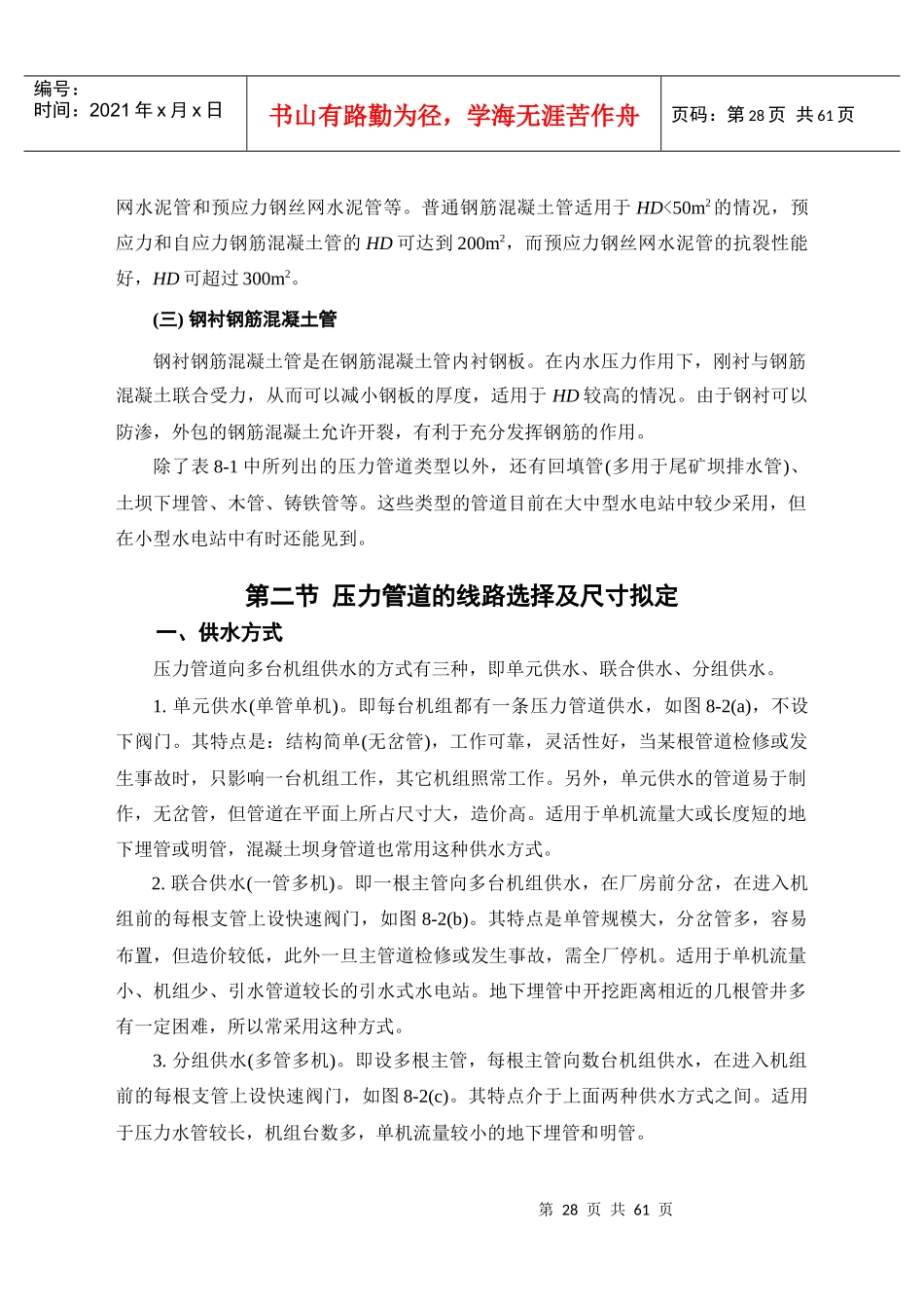 第三章压力管道总论及明钢管_第3页