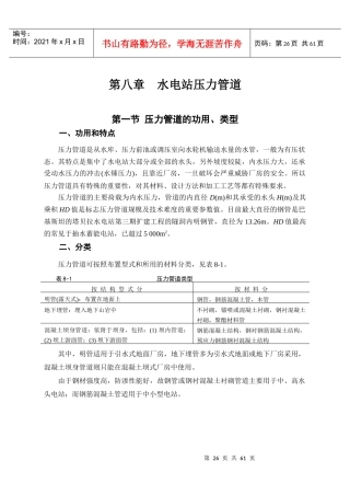 第三章压力管道总论及明钢管