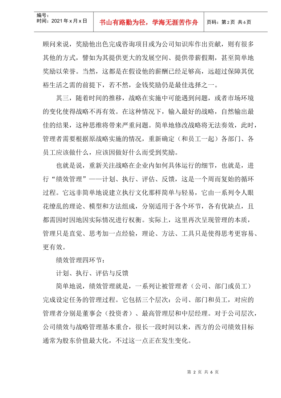 绩效管理中执行的力度如何把握(1)_第2页