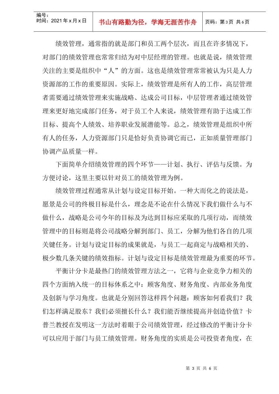 绩效管理中执行的力度如何把握(1)_第3页