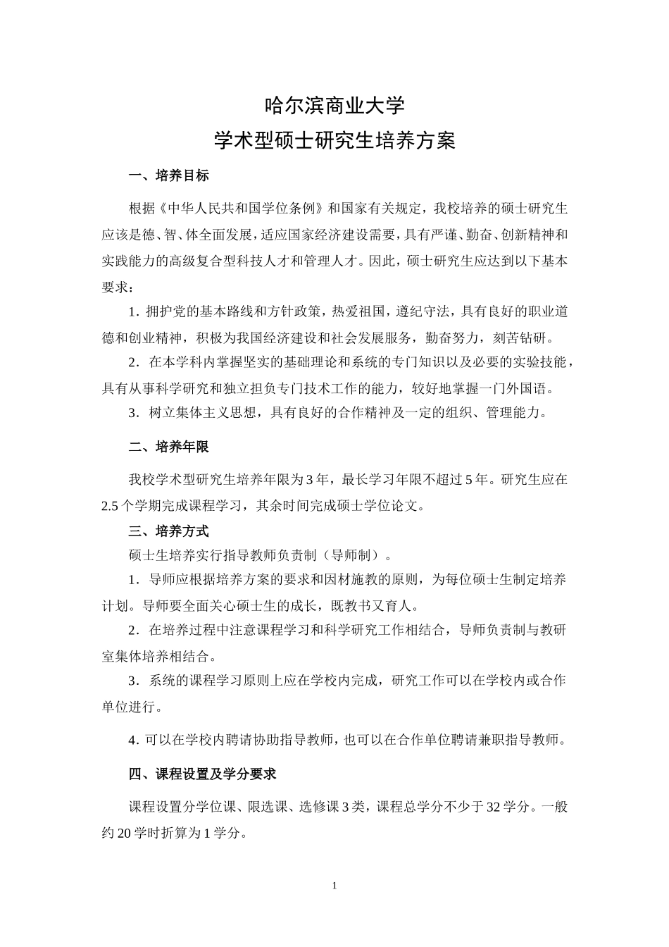 行政管理专业研究方向及课程设置_第1页