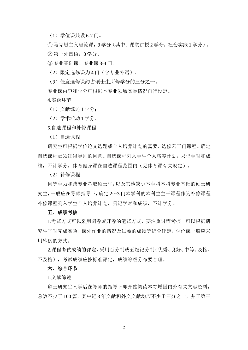 行政管理专业研究方向及课程设置_第2页