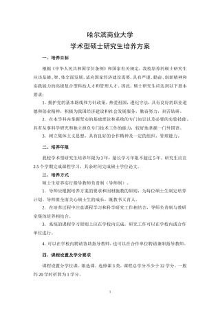 行政管理专业研究方向及课程设置