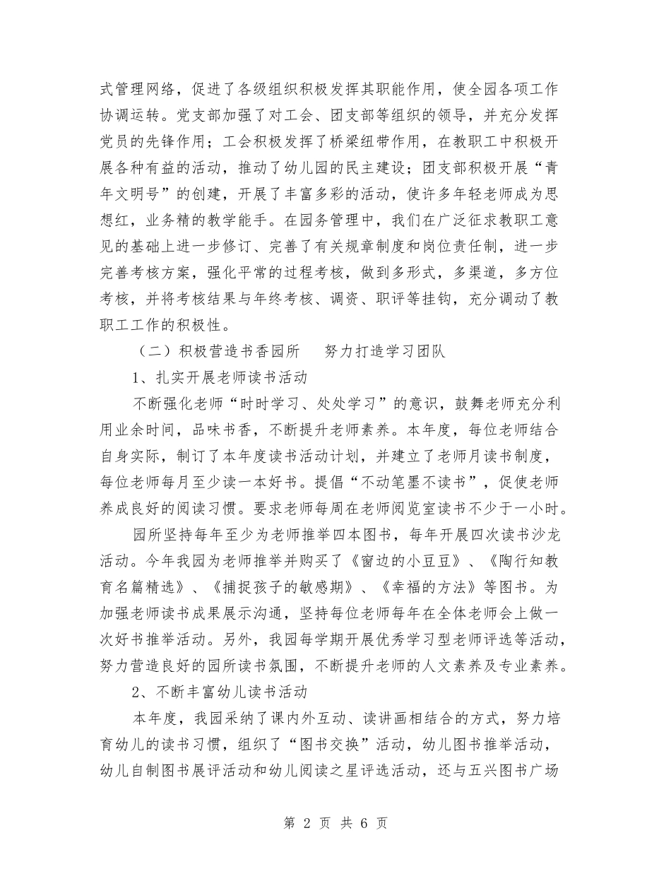 2024幼儿园年终园务工作总结范文与2024幼儿园年终工作总结范文汇编_第2页