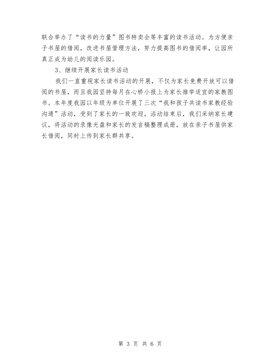 2024幼儿园年终园务工作总结范文与2024幼儿园年终工作总结范文汇编_第3页