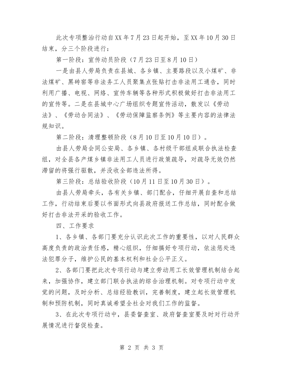 违规招工整顿行动方案_第2页