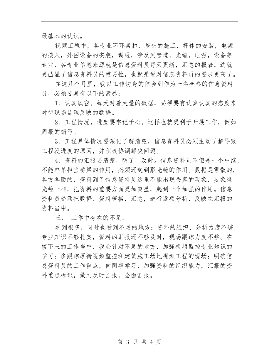 监理资料员个人工作总结【新版】_第3页