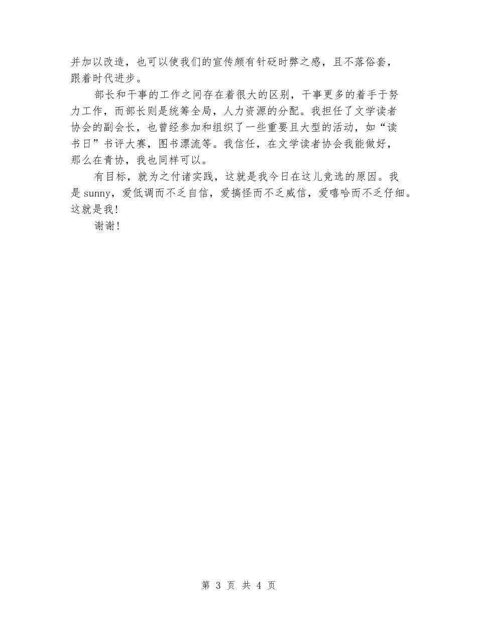 2024竞聘大学宣传企划部部长演讲稿_第3页