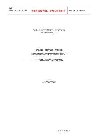 面向经济建设主战场培养高级应用型人才（DOC 37页）