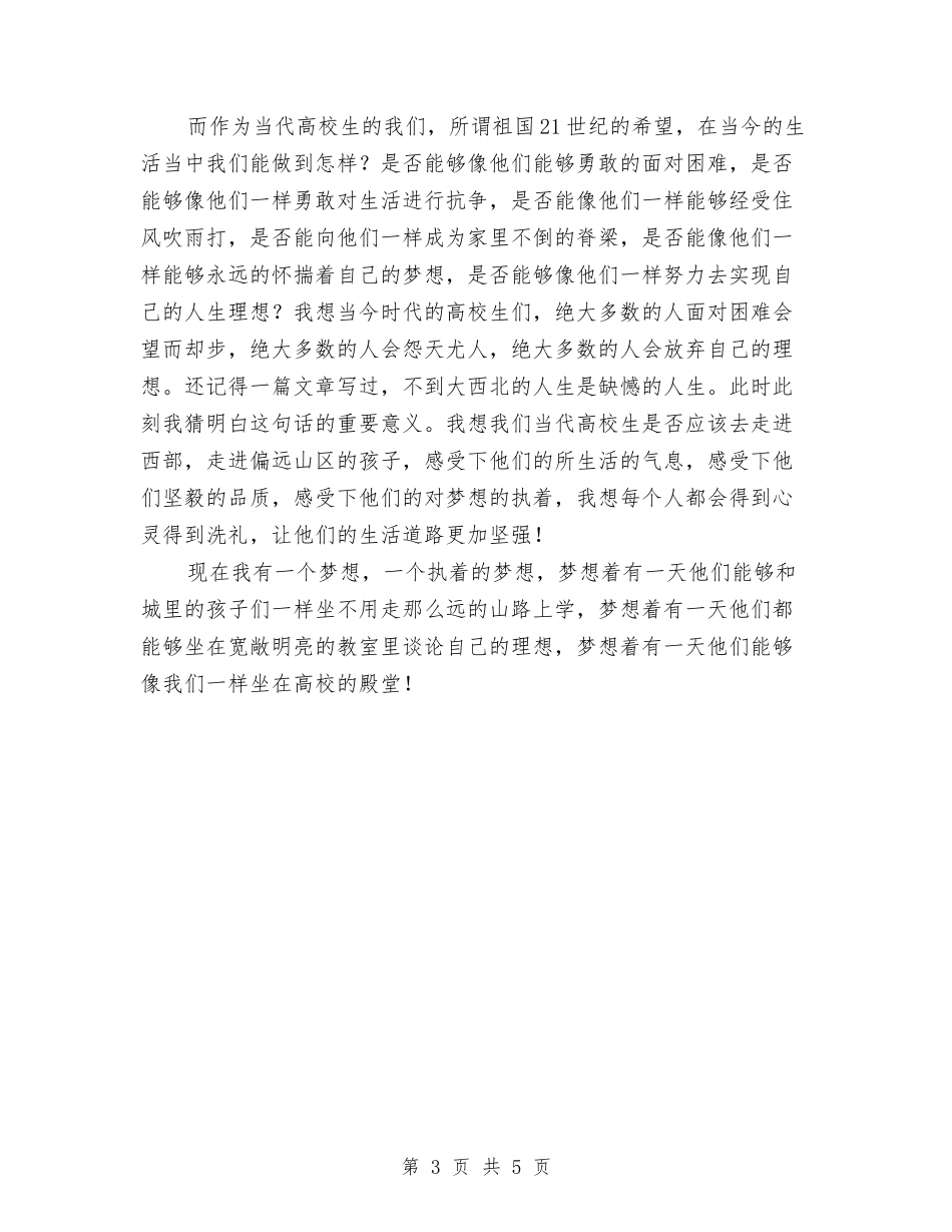 2024年三下乡个人工作总结与2024年三下乡个人工作总结范文汇编_第3页