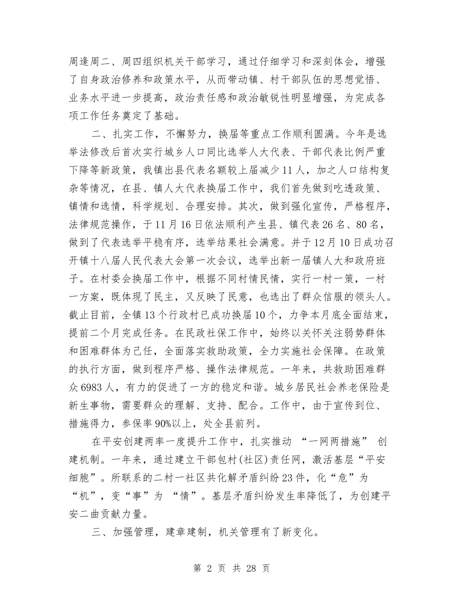 2024年乡党委副书记述职述廉报告与2024年乡党委政府安全生产工作总结范文汇编_第2页