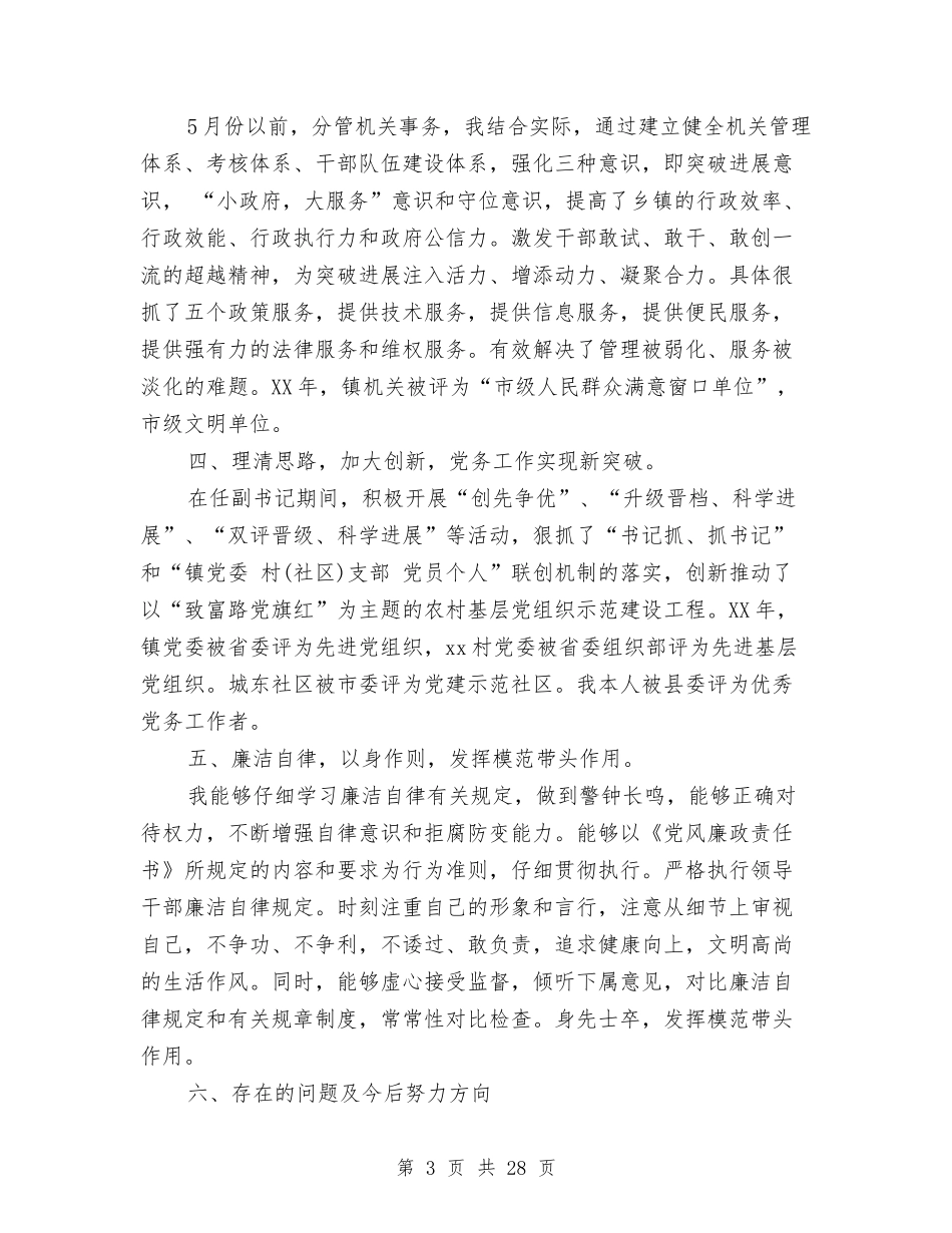 2024年乡党委副书记述职述廉报告与2024年乡党委政府安全生产工作总结范文汇编_第3页