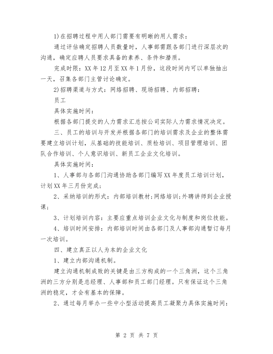 2024人事部年度工作计划范文与2024人力资源助理下半年工作计划推荐汇编_第2页