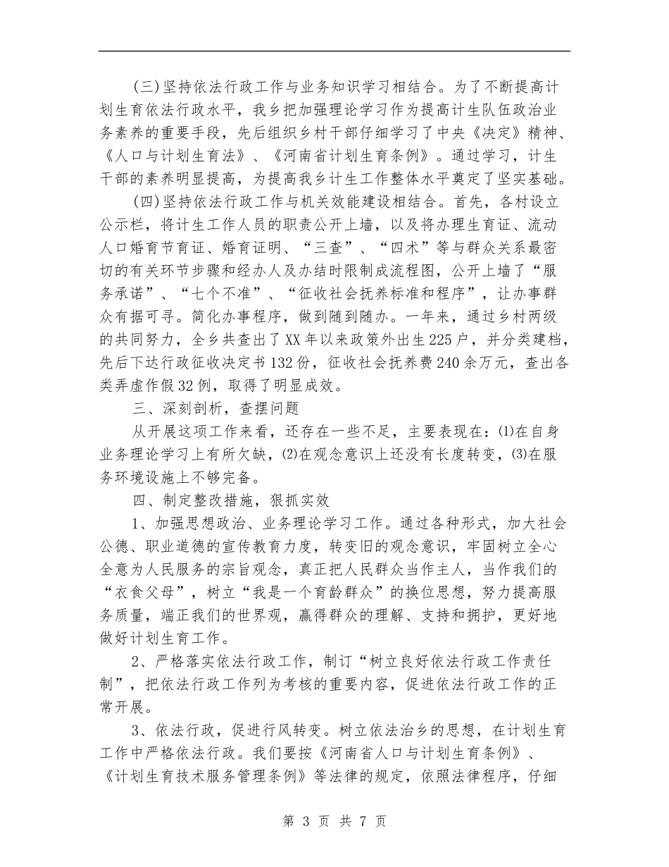 2024年10月依法行政个人工作总结范文_第3页