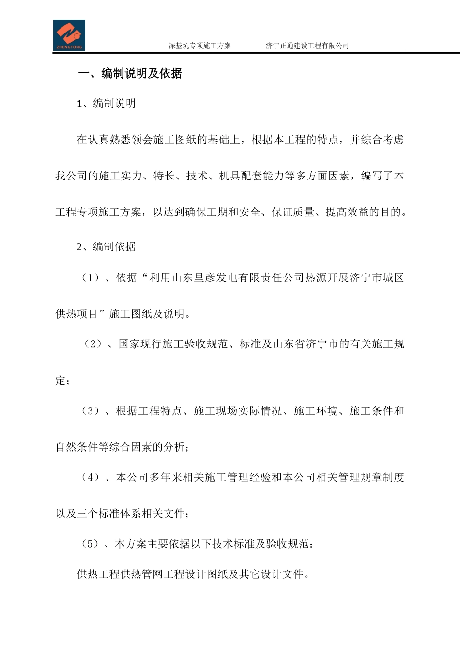 深基坑专项施工方案培训资料_第3页