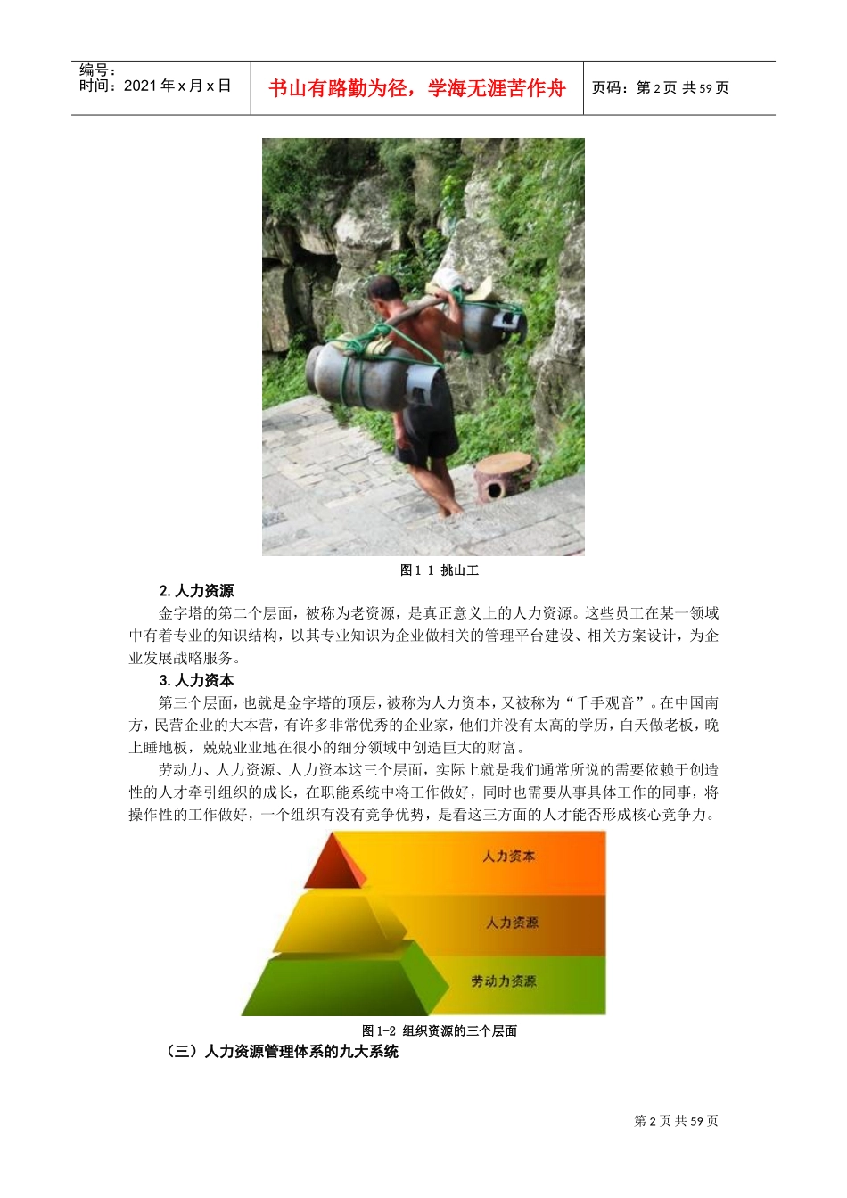 战略性人力资源管理讲义及答案_第2页