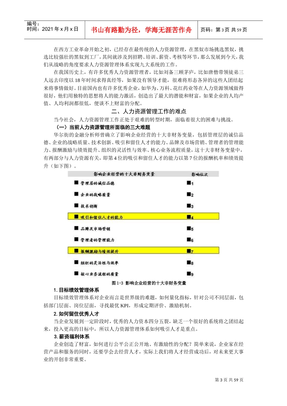 战略性人力资源管理讲义及答案_第3页
