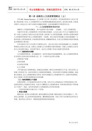 战略性人力资源管理讲义及答案