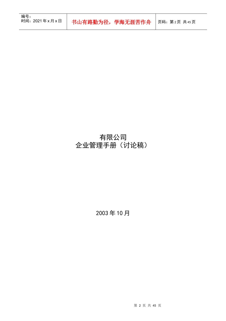 某针布公司岗位说明书汇集_第2页