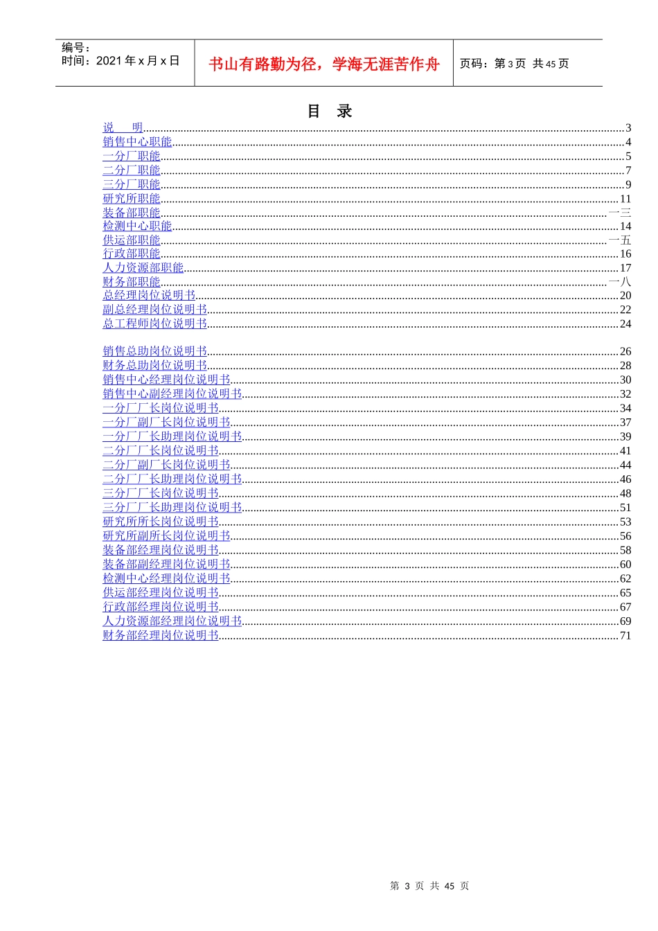 某针布公司岗位说明书汇集_第3页