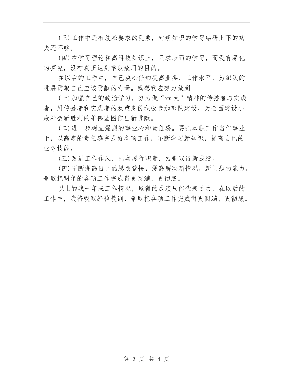 2024最新司机年度工作总结范文_第3页