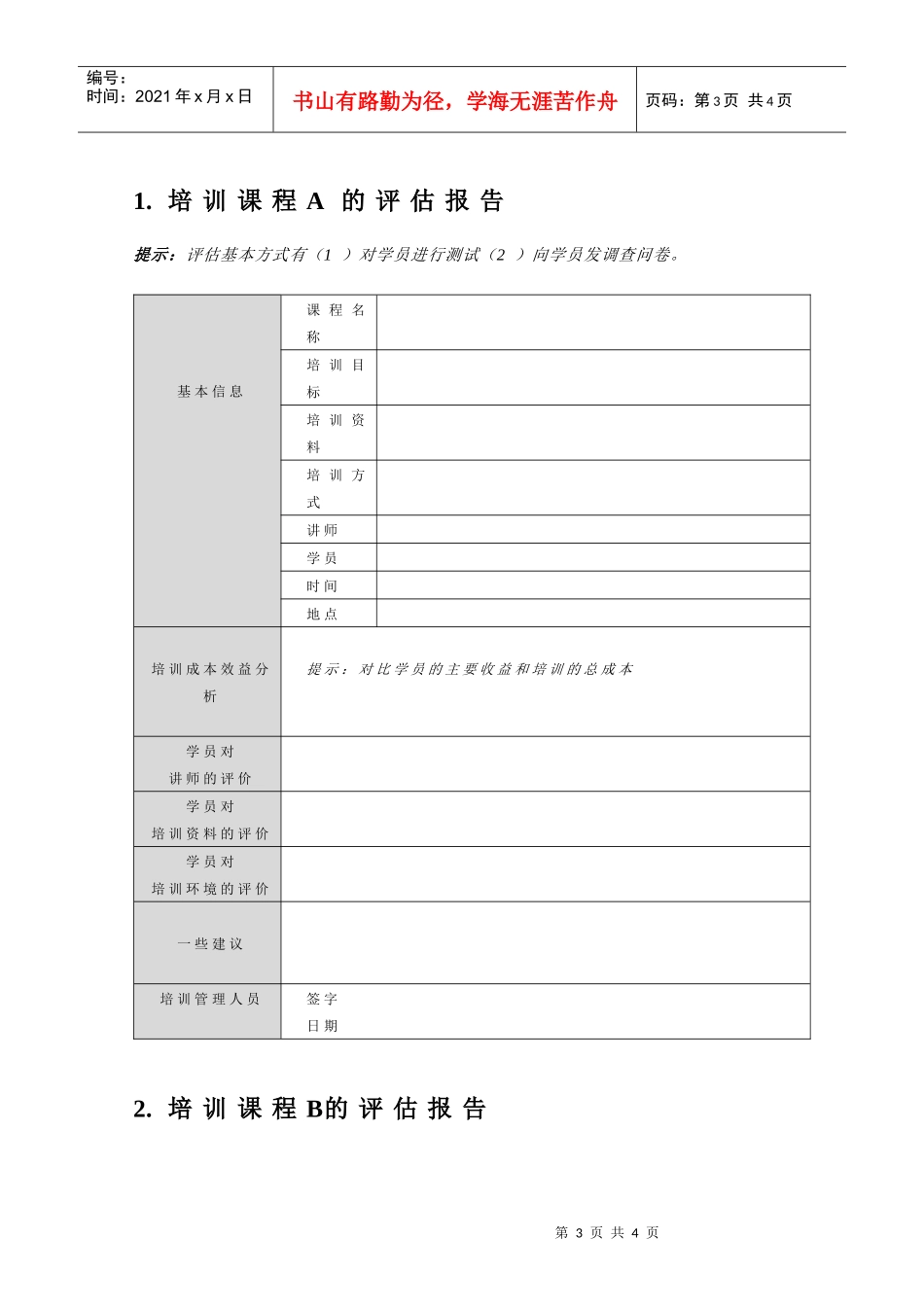 附录R-3培训评估报告_第3页