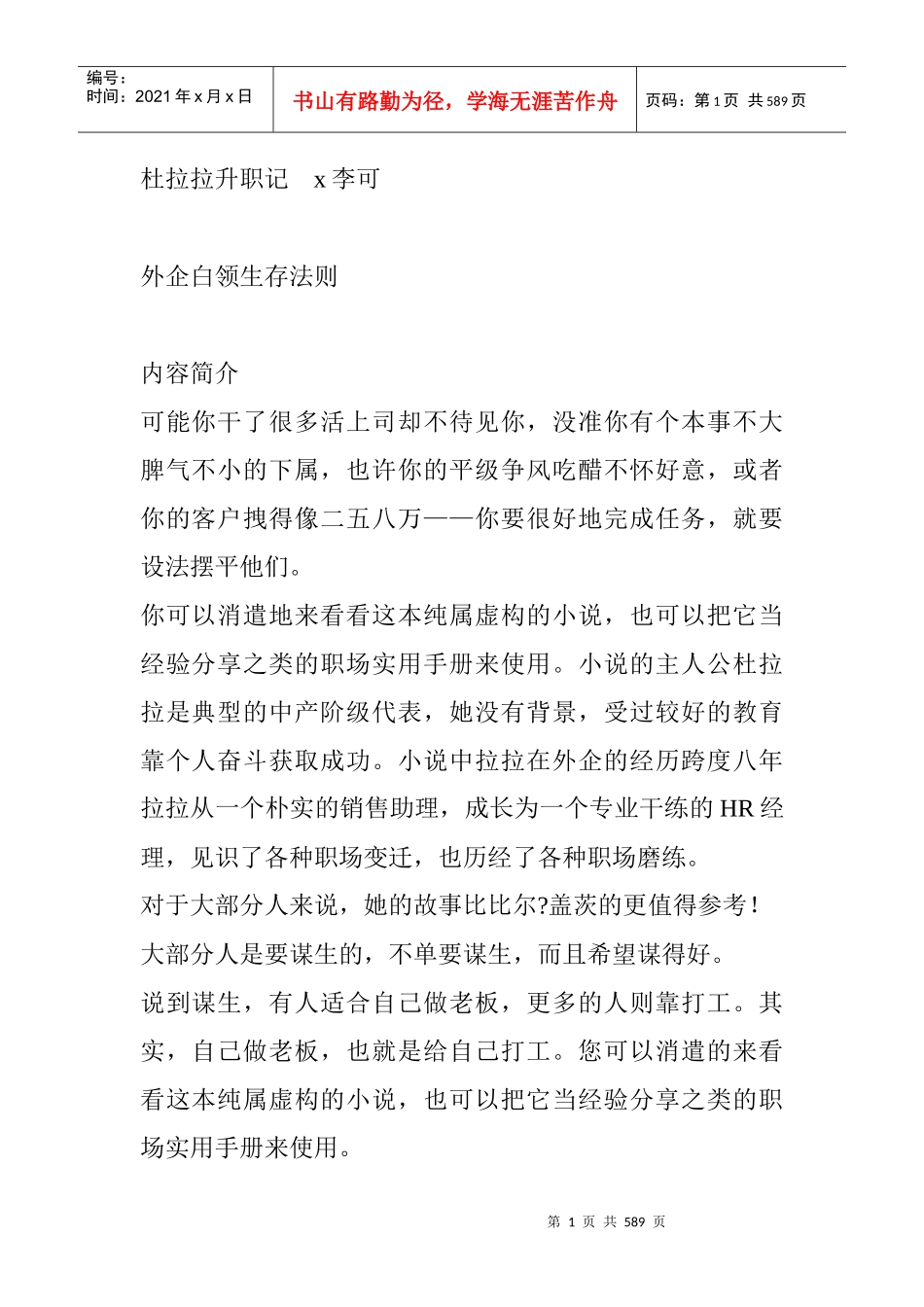 杜拉拉升职记_第1页