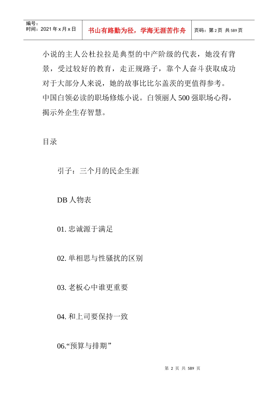 杜拉拉升职记_第2页