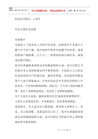 杜拉拉升职记