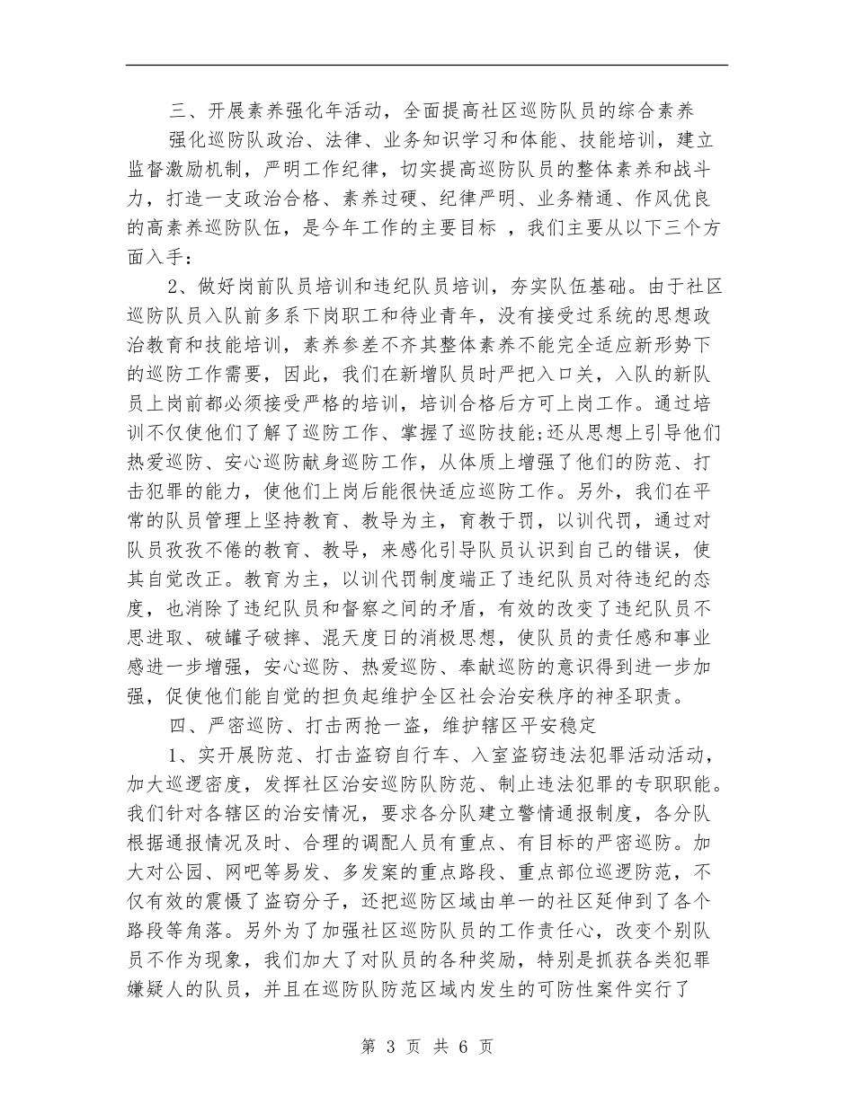 广场管理办公室的工作总结_第3页