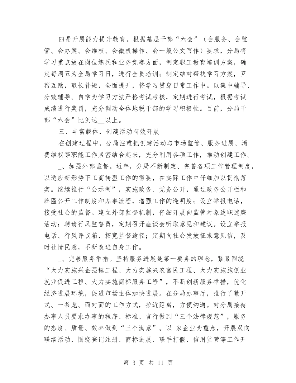 2024年度创建文明单位工作总结与2024年度初级经济师个人小结范文汇编_第3页