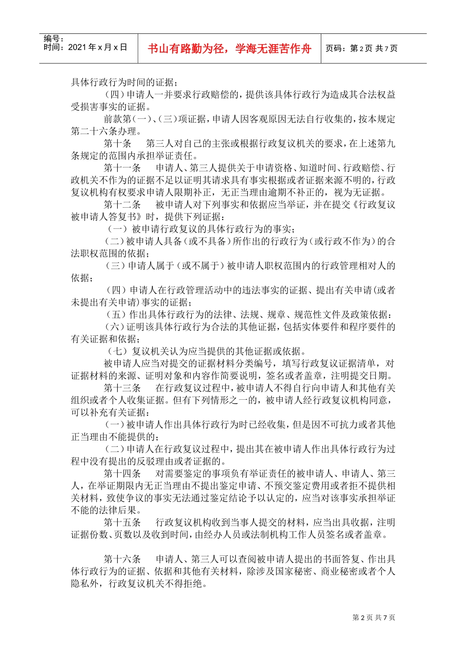 某某省行政复议证据规则_第2页