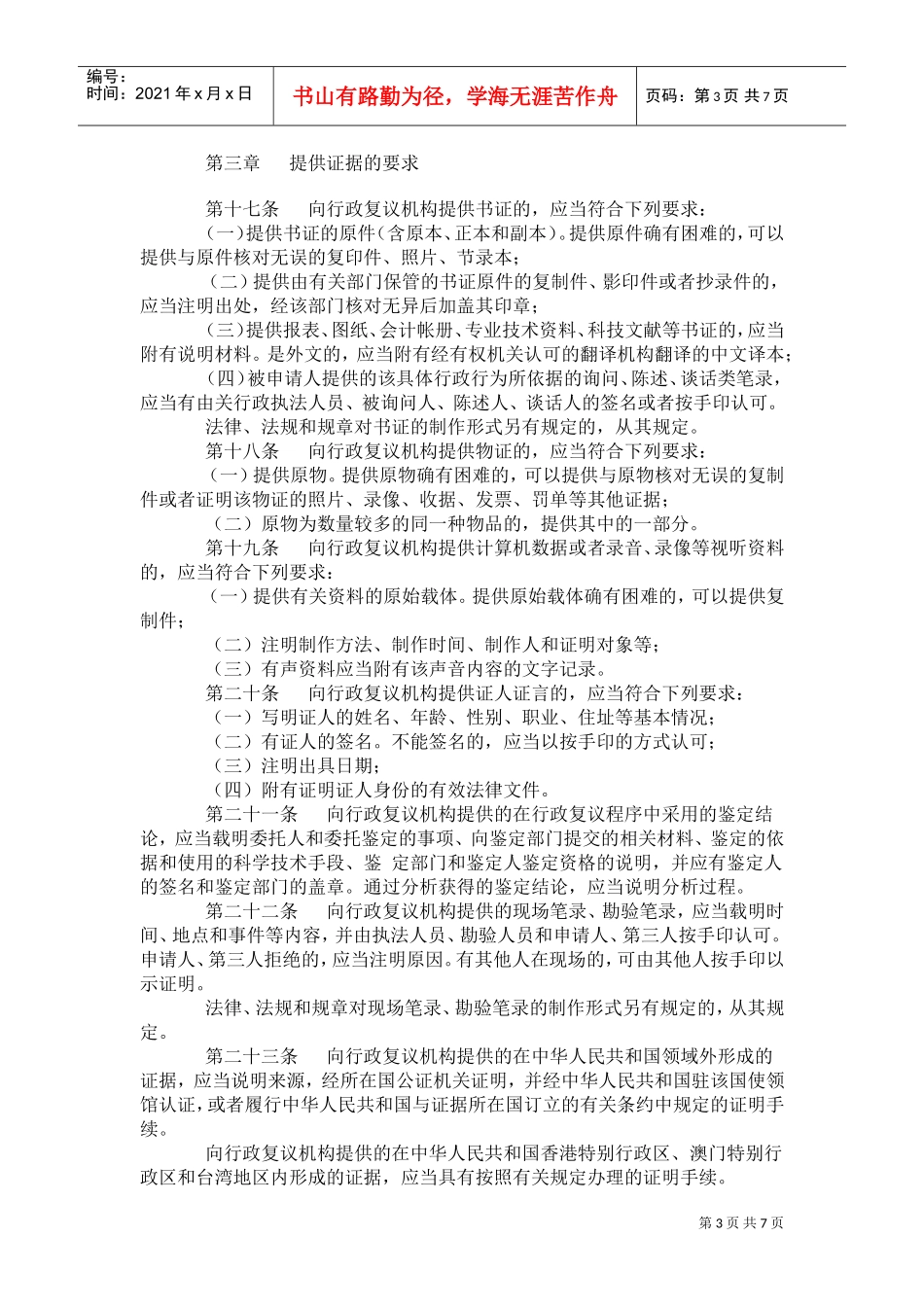 某某省行政复议证据规则_第3页