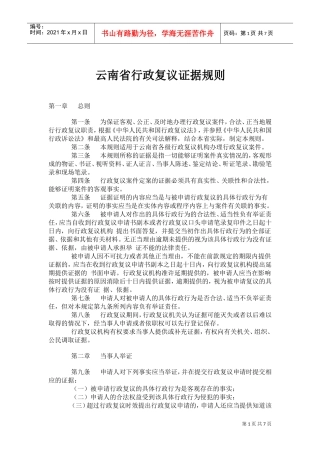 某某省行政复议证据规则