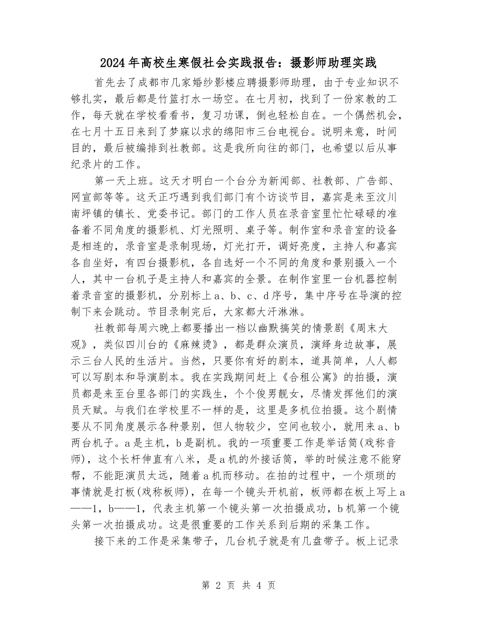 2024年大学生寒假社会实践报告：摄影师助理实践_第2页