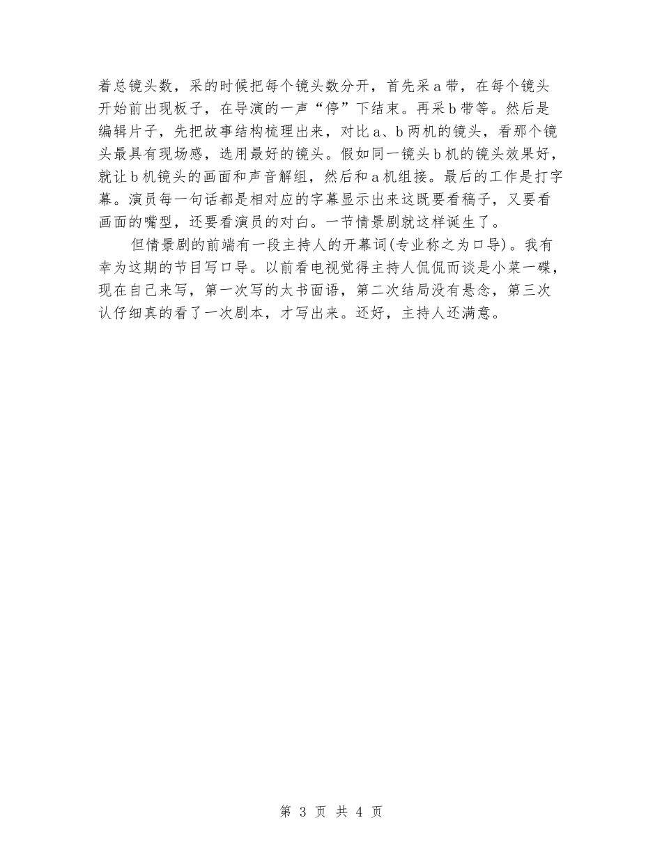 2024年大学生寒假社会实践报告：摄影师助理实践_第3页