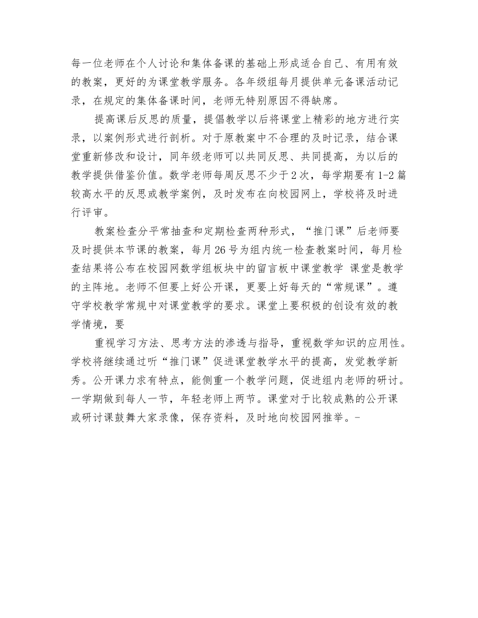 2024年数学系工会工作计划范文与2024年数学组个人工作计划(工作计划)汇编_第3页