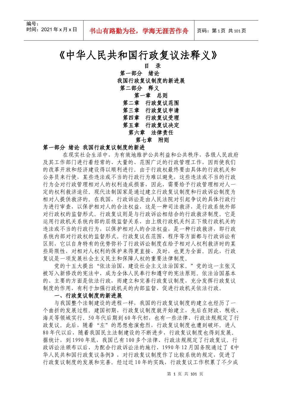 行政复议法释义_第1页